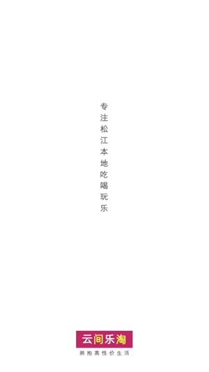 云間樂淘app官方版