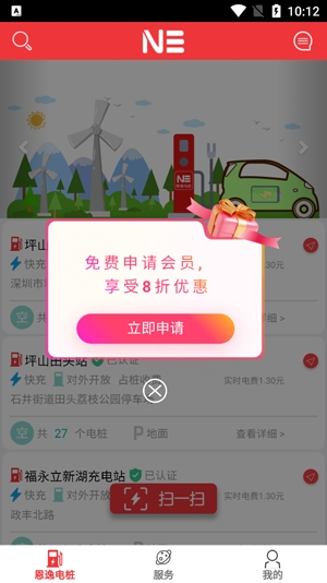恩逸電樁app最新版