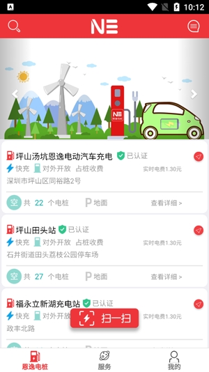 恩逸電樁app最新版