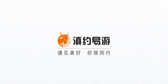 滇約易游app官方版