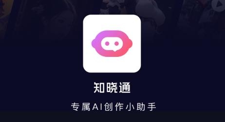 知曉通app安卓版