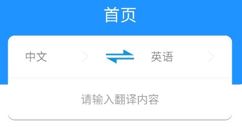 旅行翻譯app安卓版 旅行翻譯app安卓版