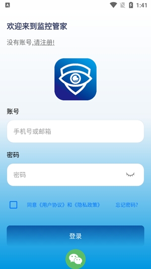 監(jiān)控管家app官方版