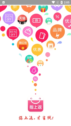 指上返app官方版