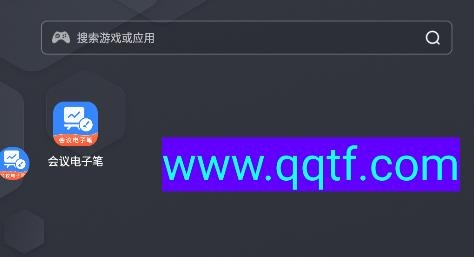 會(huì)議電子筆app最新版
