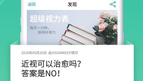 超級(jí)視力表app安卓版
