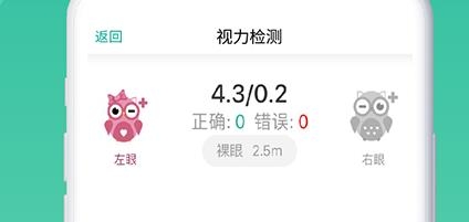 超級(jí)視力表app安卓版