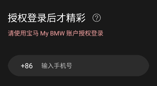 Bimmer控制器安卓版