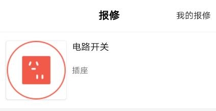 管家物業(yè)手機(jī)app
