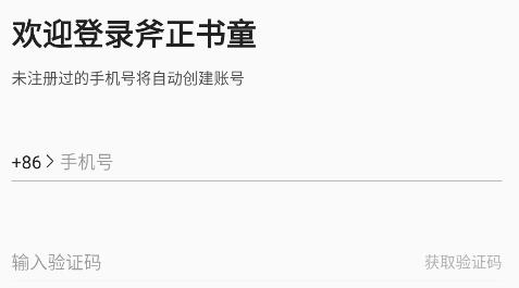 斧正書童app安卓版
