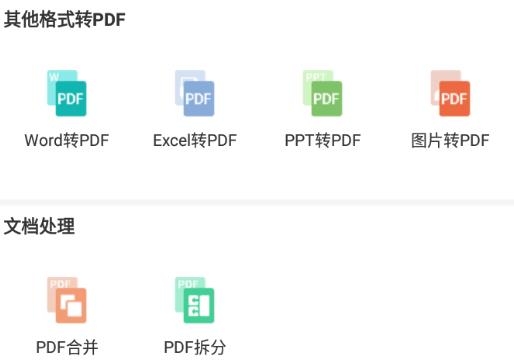 PDF編輯轉(zhuǎn)換器應(yīng)用官方版