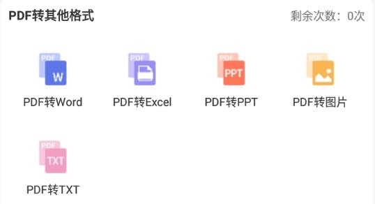 PDF編輯轉(zhuǎn)換器應(yīng)用官方版