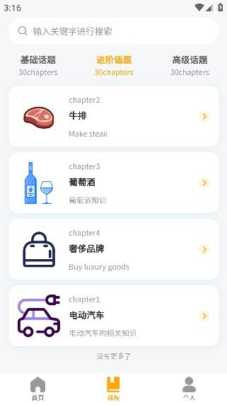 英語大師app手機版