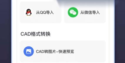 CAD快速看圖手機版