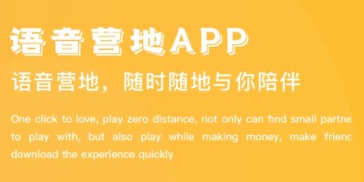 語音營地app安卓版 語音營地app安卓版