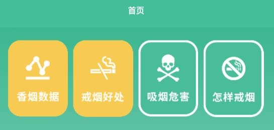 戒煙小目標(biāo)安卓版