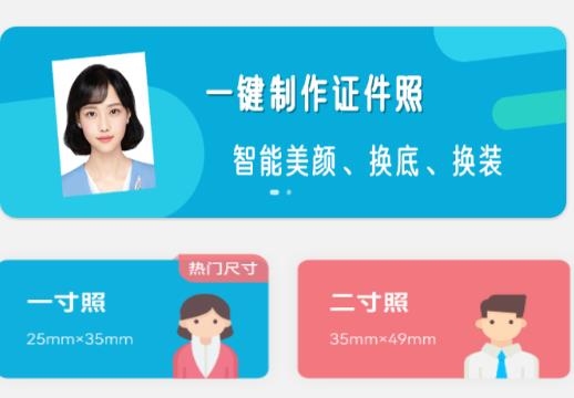 智能證件照專家app最新版