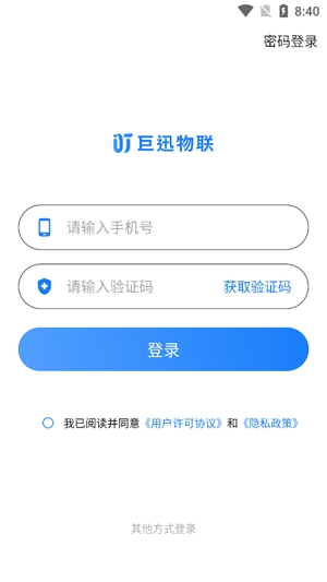 巨迅物聯(lián)網(wǎng)平臺(tái)最新版