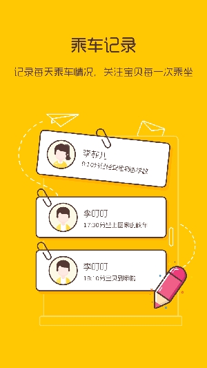 校車來了App官方版