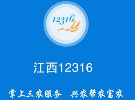 江西12316平臺安卓版