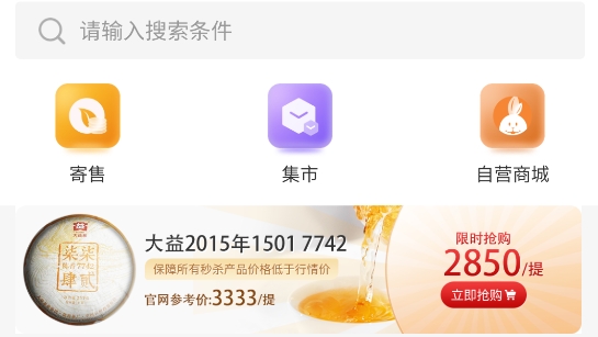 東和茶葉最新版APP