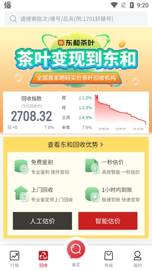 東和茶葉最新版APP