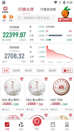東和茶葉最新版APP