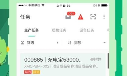 黑湖智造3.0 安卓版
