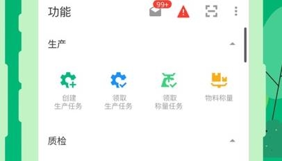 黑湖智造3.0 安卓版