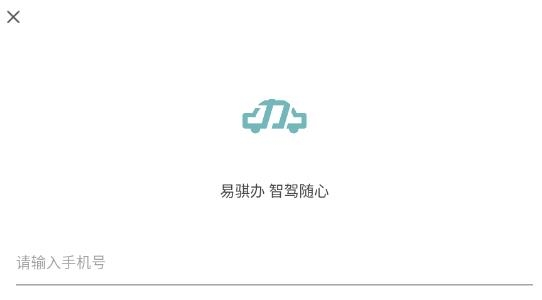 易騏辦app最新版