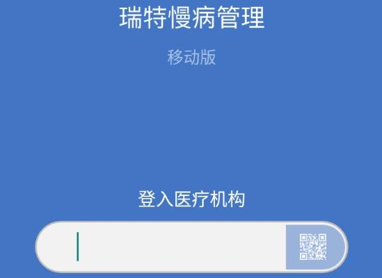 瑞特慢病管理app最新版