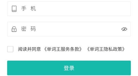單詞王app最新版