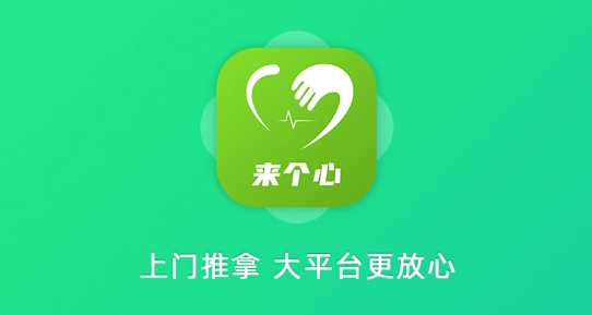 來個(gè)心app最新版