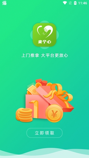 來個(gè)心app最新版