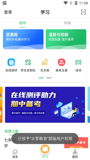 眾享教育app最新版 眾享教育app最新版