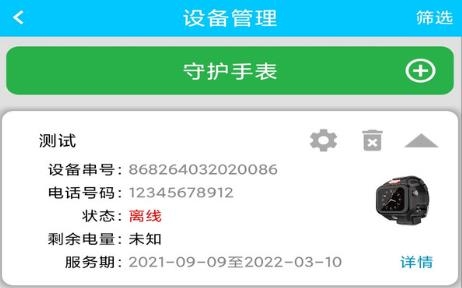 守門狗app官方版 守門狗app官方版