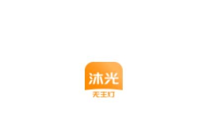 沐光app官方版