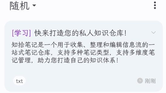 知拾筆記app官方版