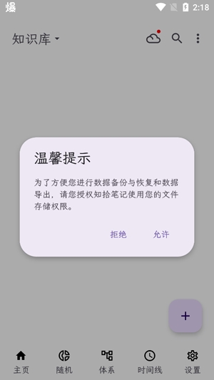 知拾筆記app官方版