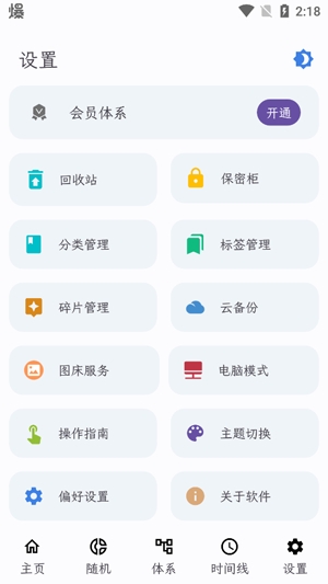 知拾筆記app官方版