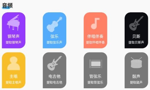 音源分離app安卓版