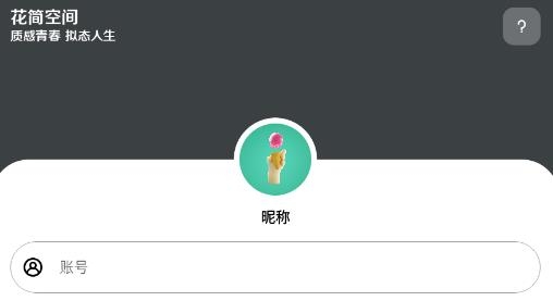 花簡(jiǎn)空間-逸app安卓版 花簡(jiǎn)空間-逸app安卓版