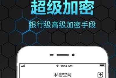 隱私保險箱app官方版