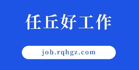 任丘好工作手機(jī)客戶端
