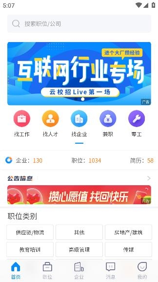 任丘好工作手機(jī)客戶端