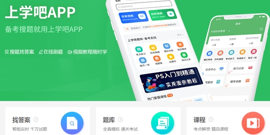 上學(xué)吧題庫app官方版