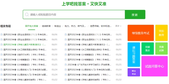 上學(xué)吧題庫app官方版