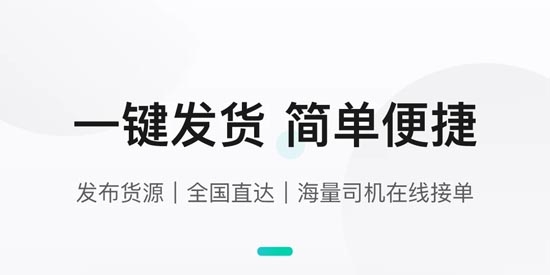 來貨拉貨主app最新版