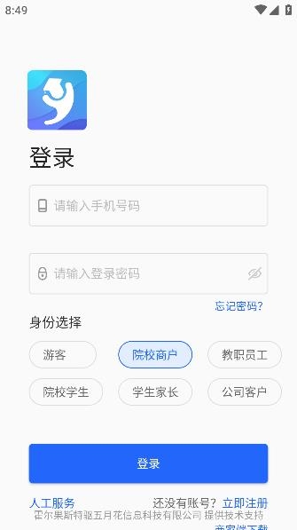 智慧希教app安卓版
