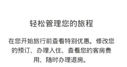 凱悅酒店app官方版